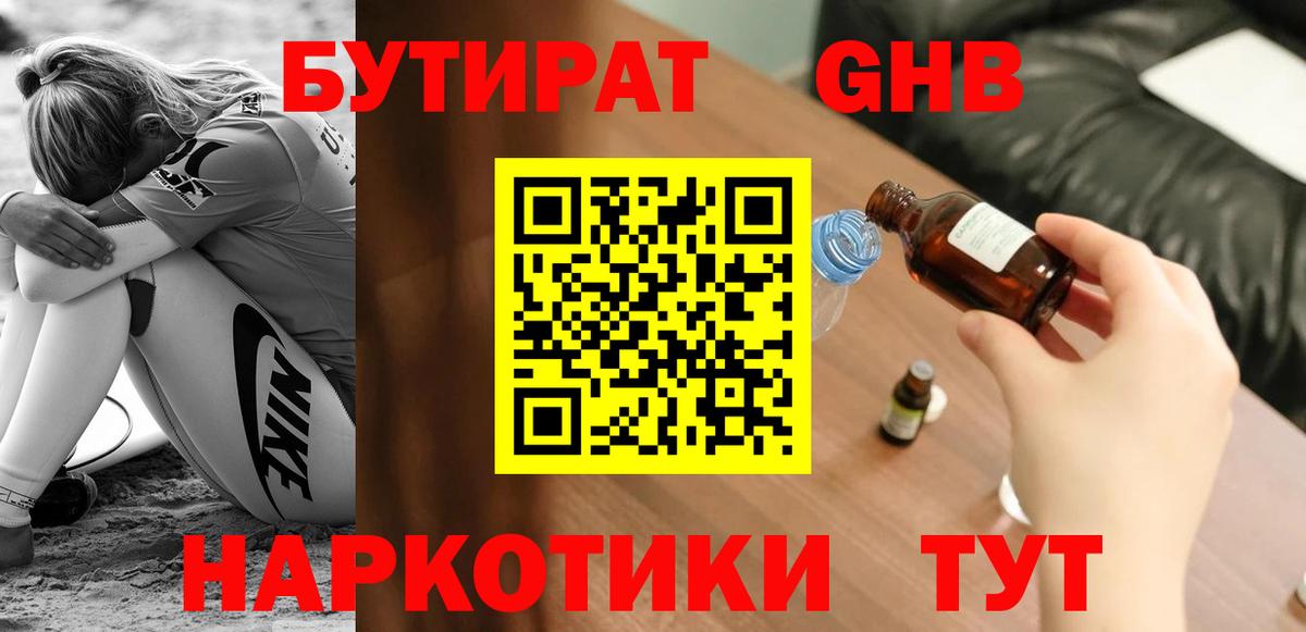 БУТИРАТ BDO Вичуга