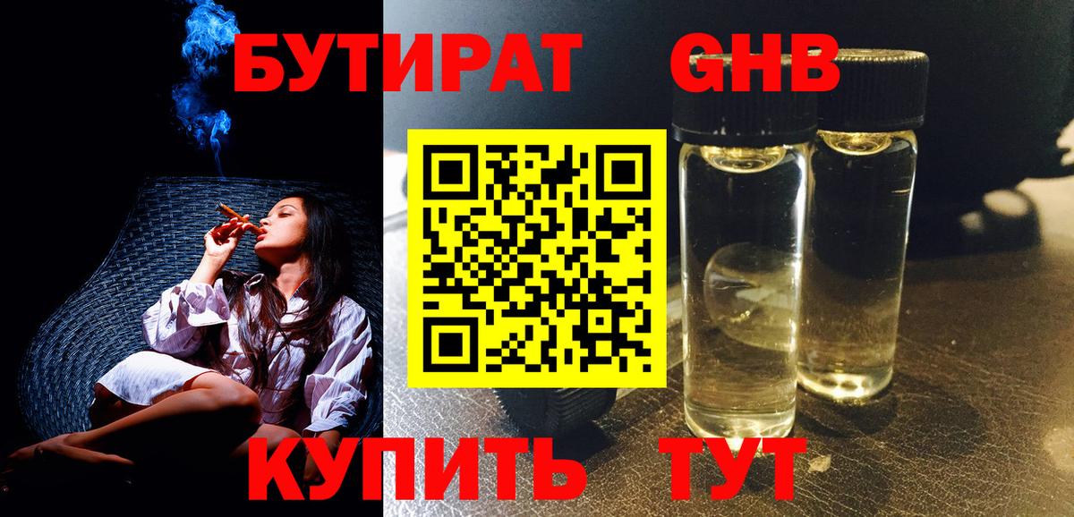 БУТИРАТ Butirat  Вход с VPN  Вичуга 