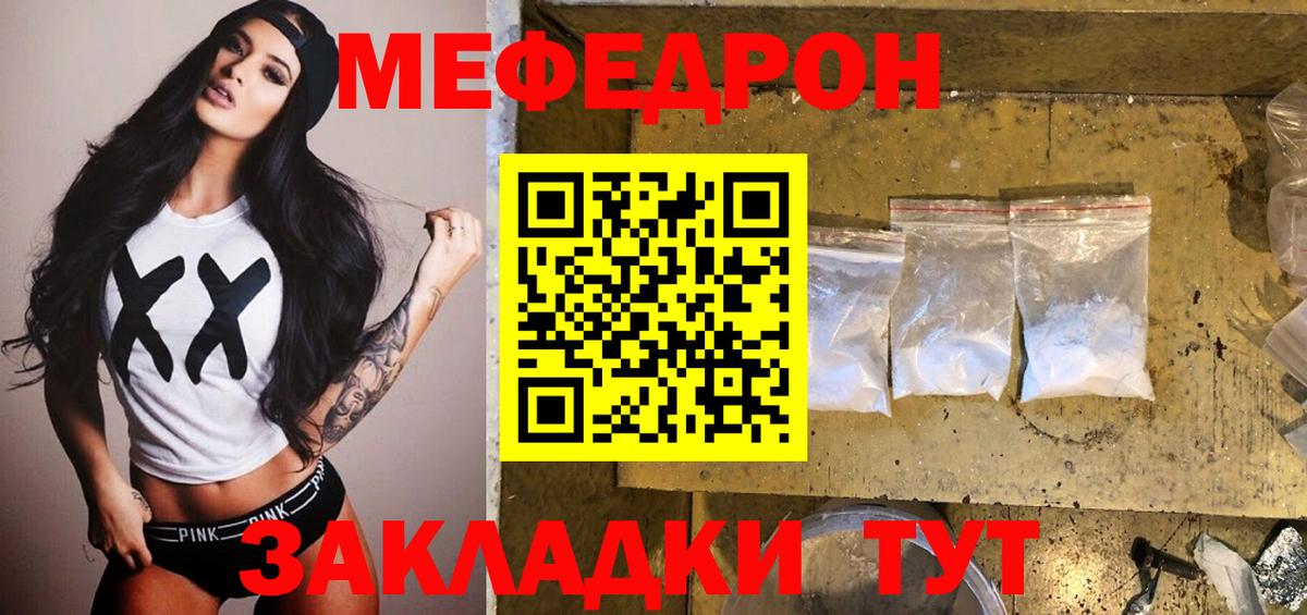 Меф мяу мяу Вичуга